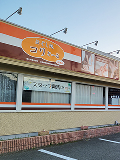 ほぐし処コリとーる 赤穂店